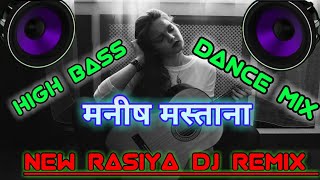 rasiya dj remix 2019 छैल एक ट्रेक्टर वारो री  new manish mastana  hemant Music [upl. by Ahsein]