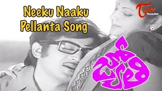 Jyothi Movie  Neeku Naaku Pellanta Song [upl. by Cardon265]