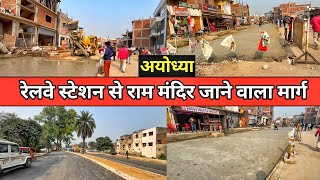 Ayodhya railway station से ram mandir जाने वाला मार्गAyodhya development updateAyodhyaworkprogress [upl. by Maurizio561]