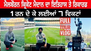 ਮੈਲਬੌਰਨ ਕ੍ਰਿਕਟ ਗਰਾਉਂਡ ਦਾ ਗੇੜਾ  Melbourne Cricket Grount Vlog  Harinder Bhullar Vlogs 2024 [upl. by Ayvid672]