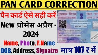 Pan Card Correction Online  Pan Card Correction  Pan Card Kaise Sudhare Pan card Kaise Sahi Kare [upl. by Cathi]