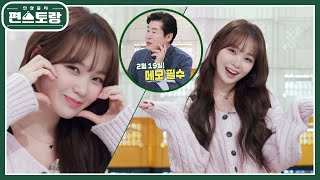 분홍강아지 스페셜MC 채원 르세라핌 컴백 소식에 이연복 셰프도 팬심 활활 ＂컴백 날짜 메모＂ 신상출시 편스토랑FunStaurant  KBS 240202 방송 [upl. by Anitteb]