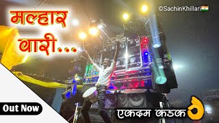 मल्हारवारी  Malhar Wari Songs By Swar Samrat Band Satana 21 Bhagwan Master [upl. by Leelaj218]