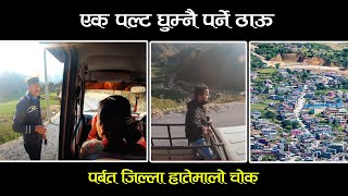 syangja vlogs  waling to parbat hatemalochowk [upl. by Tabitha]