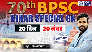 70th BPSC BIHAR SPECIAL GK  20 दिन 20 नंबर  Part 02  BIHAR SPECIAL GK By Jaswat Sir  KGS Bihar [upl. by Kina571]