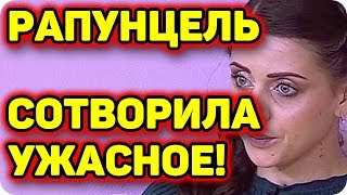 Дом 2 Новости и слухи раньше эфиров [upl. by Rivera]