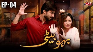 Bahu Beti  Episode 04  𝐄𝐍𝐆 𝐒𝐔𝐁   Latest Drama Pakistan  MUN TV Pakistan [upl. by Nyrual787]