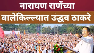 Uddhav Thackeray Live Sawantwadi उद्धव ठाकरे संतापले महाराष्ट्रगोवा सीमेवर पुन्हा गाडी अडवली [upl. by Ytsirk]