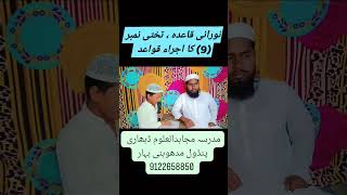 Noorani Qaida Izra Madarsa Mujahidul Uloom Dabhari  shuats noorani video naat duet bayan [upl. by Aehcsrop]