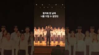 Never Ending Story  하모니안 harmonian 원대한의대 감성합창단 [upl. by Hsetirp]