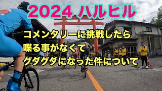 2024 ハルヒル第3ウェーブ【48分22秒】 初のコメンタリーに挑戦したけど、何を話していいか分からず・・・。＃第3ウェーブ [upl. by Attaynik]