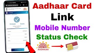 Aadhaar card link mobile number check status  how to check status aadhar card link mobile number [upl. by Lah]