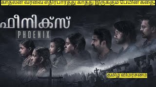 Phoenix Malayalam Movie Review in Tamil  Based on True Events  True Horror Romantic Movie [upl. by Akinal914]