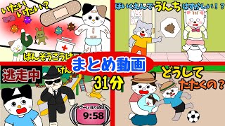 【アニメ 絵本読み聞かせ】赤ちゃんママの絵本の国人気動画まとめ31分〜夏休み長編アニメ〜 [upl. by Ahtnamas]