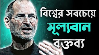 পৃথিবীর সবচেয়ে বিখ্যাত সেই বক্তব্য 🔥  STEVE JOBS Stanford Speech In Bangla by Nagar Bioscope [upl. by Zashin]