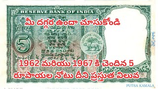 1962to1967 5 rupee note Value and Interesting facts In telugu by  Sayed [upl. by Eiraminot]