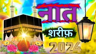 ummati koi agar dojakh me dala jayega rahmatulilaalmin kaise dekha jayega newnaat2024 naat [upl. by Nedaj]