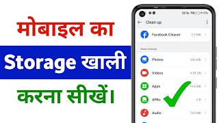 mobile ka storage kaise khali kare  phone storage kaise khali kare [upl. by Adlai]