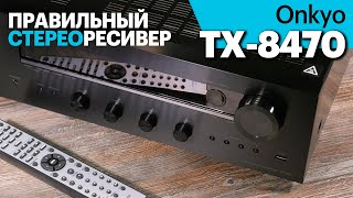 Onkyo TX8470 — не просто quotстереоресиверquot [upl. by Anide]