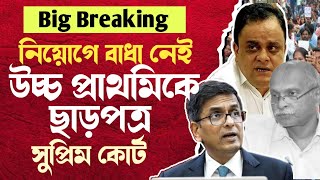 Upper Primary 14052 teacher Recruitment Latest Update today  SSC news WB [upl. by Tenej]