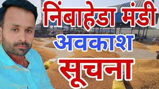 निंबाहेडा मंडी अवकाश सूचना  nimbahera mandi suchna  nimbaheramandi [upl. by Klinges]