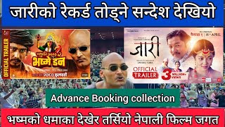 सुनामी ll Basme Don  Pasupati Prasad 2 Advance Booking Report ll 1st Day BoxOffice collection 2023 [upl. by Jovia]