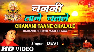 CHANANI TAANE CHALALE Bhojpuri Chhath Geet By DEVI Full HD Song BAHANGI CHHATH MAAI KE JAAY [upl. by Light891]