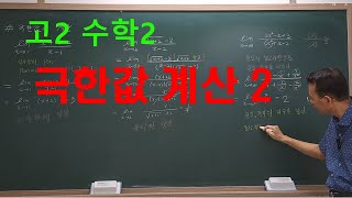 극한값 계산2 [upl. by Rasecoiluj]