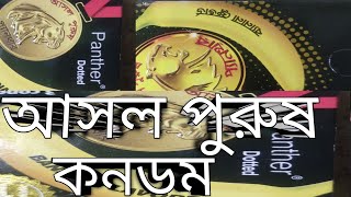 লিঙ্গে কনডম কিভাবে পরাবেনভাইরালভিডিও কনডমdoctor ম্যাজিকউপদেষ্টা জন্মনিয়ন্ত্রণ কনডমlove [upl. by Garlinda]