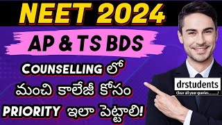 AP amp TS NEET 2024 BDS PRIORITY LIST OF COLLEGES for COUNSELLING EXPLAINED IN TELUGU neettelugu [upl. by Estey882]