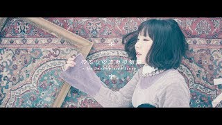 fhána  わたしのための物語 〜My Uncompleted Story〜 MUSIC VIDEO（TVアニメ『メルヘン・メドヘン』OP主題歌） [upl. by Pharaoh]