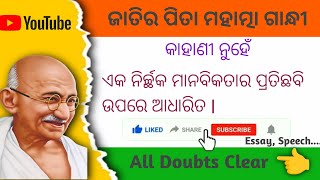 Mahatma Gandhi Life Story ll Mahatma Gandhi Biography In Odia [upl. by Accebber576]