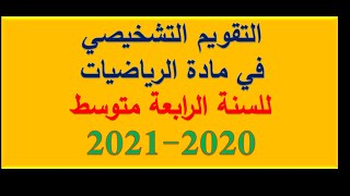 التقويم التشخيصي للسنة الرابعة متوسط 20202021  للمحاولة أولا [upl. by Atled]