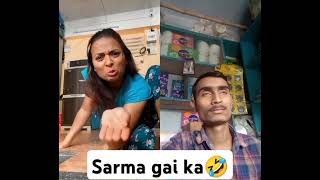 Sarma gai ka comedy 😂🤣 [upl. by Talley]