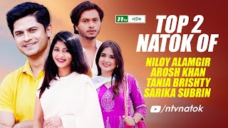 Top 2 Popular Natok  Niloy Alamgir Tania Brishty Sarika Subrin Arosh Khan New Bangla Natok 2024 [upl. by Card164]