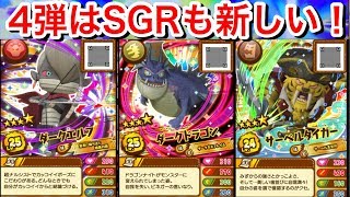 4弾カード一新！ SGR ダークエルフ ダークドラゴン サーベルタイガー 初登場！ 419〜 動画はセイレーン【スナックワールド ジャラステ】The SNACK WORLD JARASTA 107 [upl. by Albers]