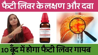 फैटी लिवर के लक्षण और ईलाज fatty liver grade 1 grade 2 Treatment Fatty liver homeopathic medicine [upl. by Eniksre]