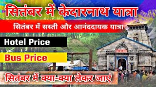 Kedarnath Yatra  Why You Plan Kedarnath Yatra in September  Best Months for Kedarnath [upl. by Itsyrc]