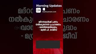 Morning Updates  One Minute News  15 Oct 2024 [upl. by Acnaiv]