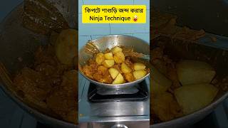 কিপটে শাশুড়ি জব্দ করার Ninja Technique 😜 shorts trending funny viral food minicooking [upl. by Olnee272]