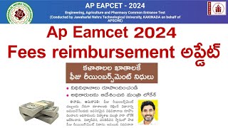 AP Eamcet 2024 Counselling Fees reimbursement Update  AP Eamcet 2024 2nd Phase Counselling [upl. by Jennings]