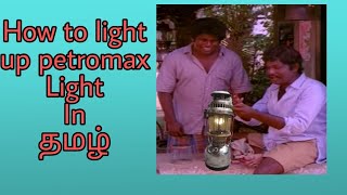 How to light up Petromax light in Tamil  Dismantle  petromaxlight antiquelight tamil antique [upl. by Talia]