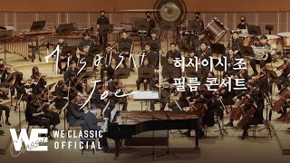 지브리 애니메이션 이웃집 토토로 quot이웃집 토토로quot  히사이시 조 영화음악 콘서트  Joe Hisaishi Film Music Concert [upl. by Falconer]