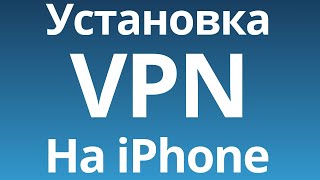 Как Установить VPN на iPhone Ноябрь 2024 [upl. by Natika]