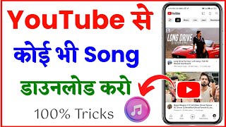 Youtube se Song download kaise kare  youtube se MP3 song download kaise kare YouTube song Download [upl. by Millda]