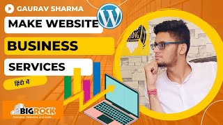 How to make Your Business Or Services Website With Wordpress  BigRock Web Hosting [upl. by Zack]