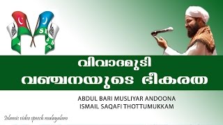 വിവാദ മുടി വഞ്ചനയുടെ ഭീകരത [upl. by Alansen754]