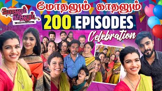 Modhalum Kadhalum serial 200 episodes celebration  Vikram Vedha  Sridevi Ashok  Sridevi amp Sitara [upl. by Olimreh]