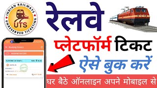 Platform ticket online kaise book karen  Platform ticket online booking irctc  uts ticket booking [upl. by Amehsyt]