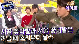 크큭티비 서울메이트  서울에 오디션 보러 왔다가 다 떨어졌네  ep617619  KBS 방송 [upl. by Skantze]